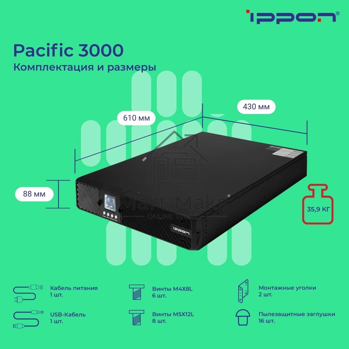Источник бесперебойного питания Ippon Pacific 3000 2700Вт 3000ВА черный