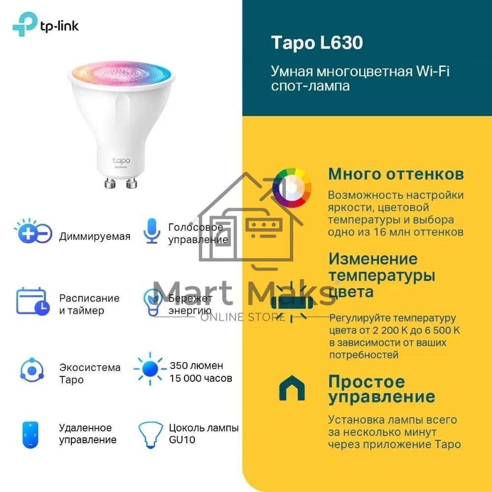 Умная многоцветная Wi-Fi спот-лампа TP-Link Tapo L630