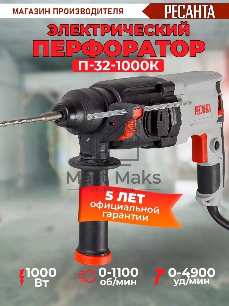 Перфоратор Ресанта П-32-1000К SDS-plus уд.:5.2Дж 1000Вт (кейс в комплекте)