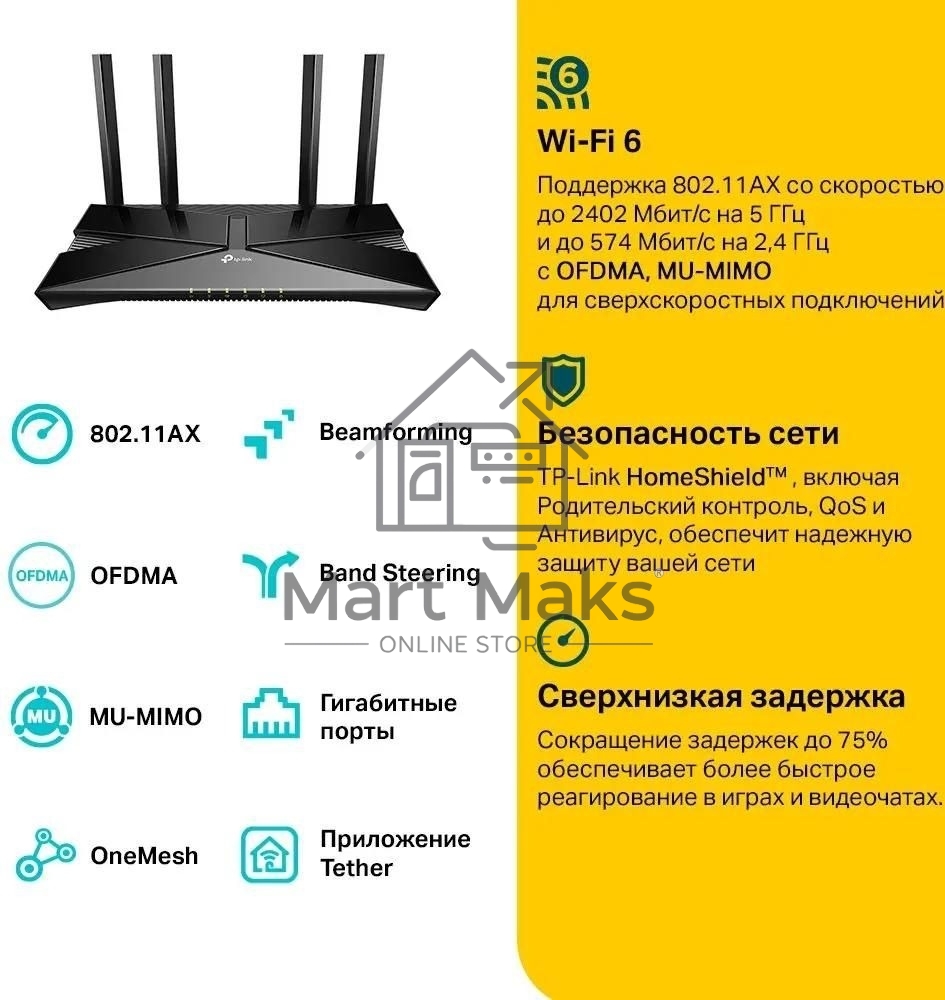 Двухдиапазонный гигабитный Wi-Fi 6 роутер TP-Link Archer AX53 AX3000