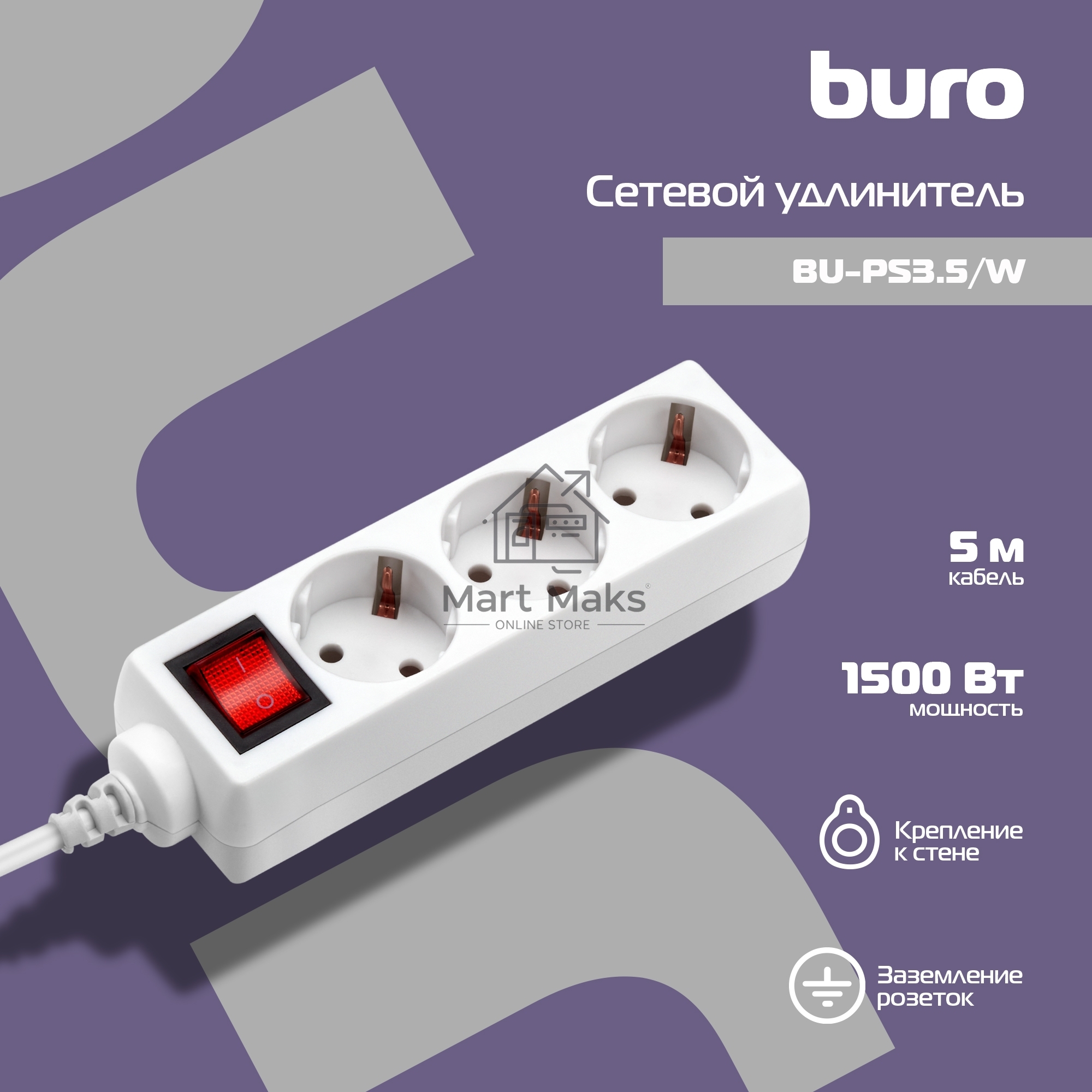 Сетевой удлинитель Buro BU-PS3.5/W 5м (3 розетки) белый (пакет ПЭ)