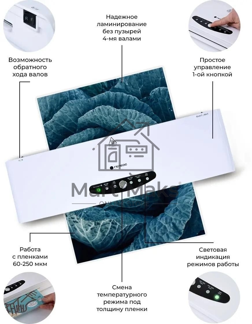 Ламинатор Гелеос ЛМА34В, 4 вала, A3, 250мкм, 300 мм/мин