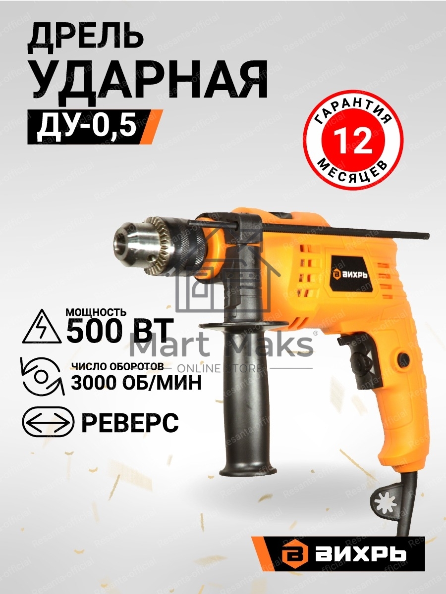 Дрель ударная Вихрь ДУ-0,5В 900/72/8/13