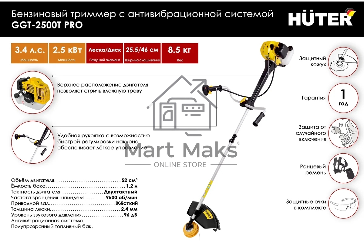Триммер бензиновый Huter GGT-2500Т PRO 2500Вт 3л.с. неразбор.штан. реж.эл.:леска/нож