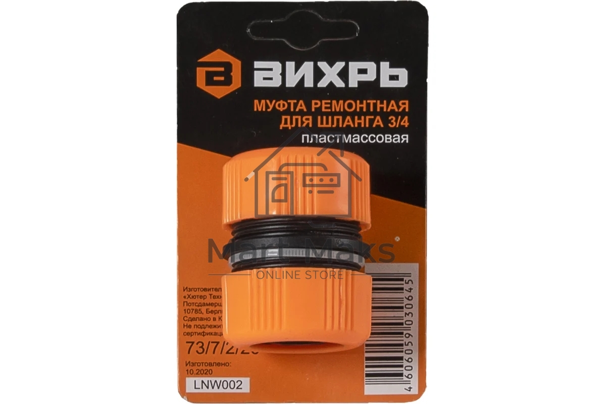 Муфта ремонтная для шланга 3/4 Вихрь 73/7/2/20