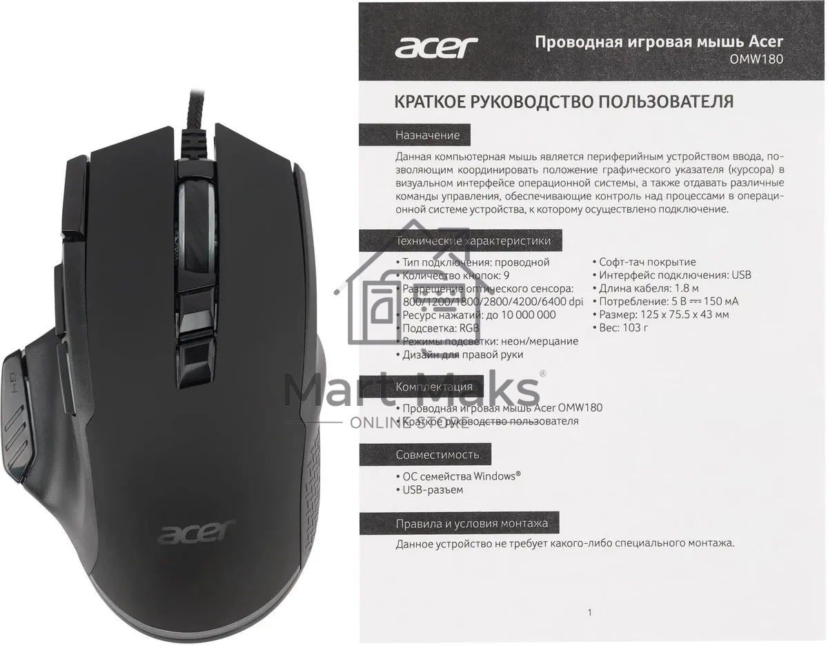 Мышь проводная Acer OMW180 черный, 6400 dpi, USB, кнопки - 9
