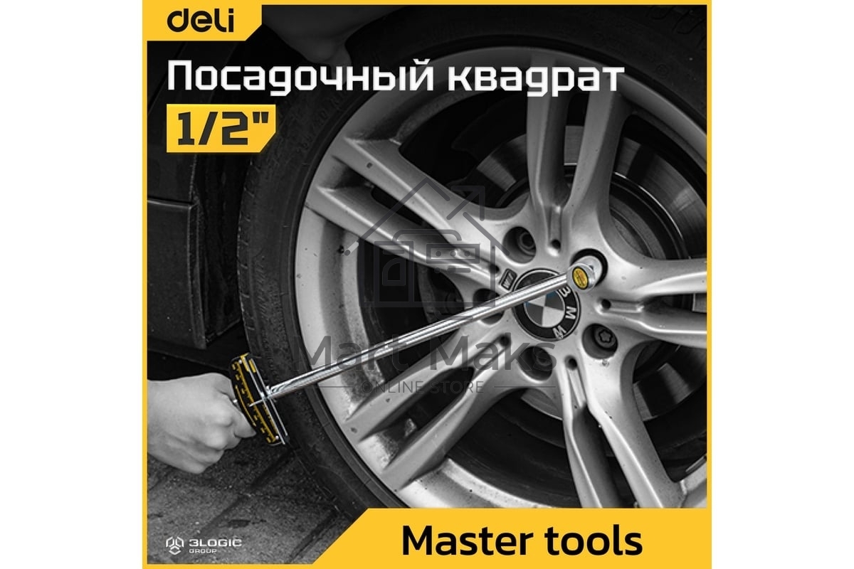 Динамометрический ключ Deli DL300 0-300Нм, 1/2