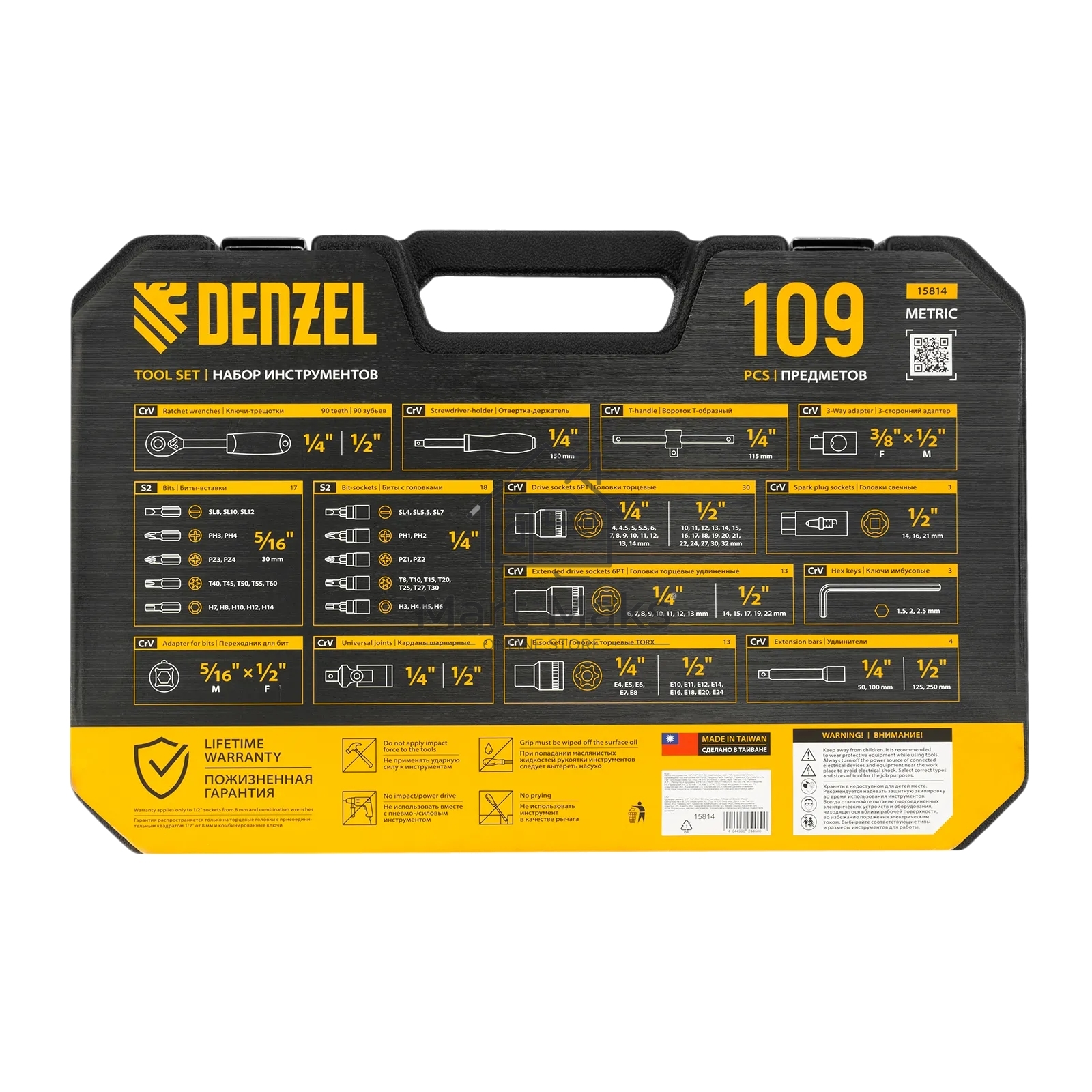 Набор инструментов Denzel 1/2