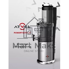 Соковыжималка Atvel PowerTwist J7 серый, шнековая вертикальная, 180 Вт, 700 мл, электронное, реверс