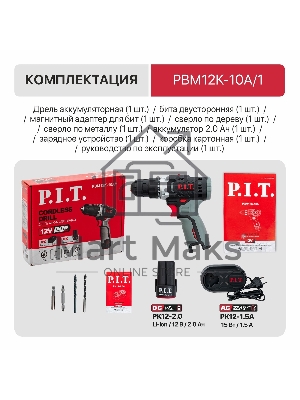 Дрель P.I.T. PBM12K-10A/1 X-DRIVER патрон:быстрозажимной реверс (PBM12K-10A/1)