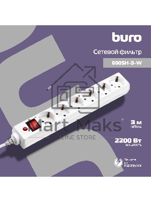 Сетевой фильтр BURO Сетевой фильтр, 6 розеток, 3 метра, (600SH-3-W), белый 992266