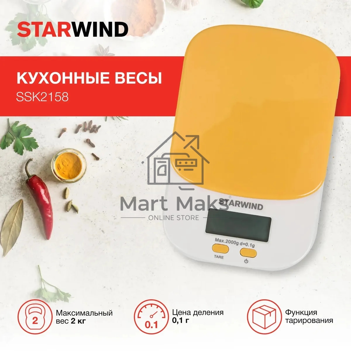 Весы кухонные Starwind SSK2158 макс.вес:2кг оранжевый