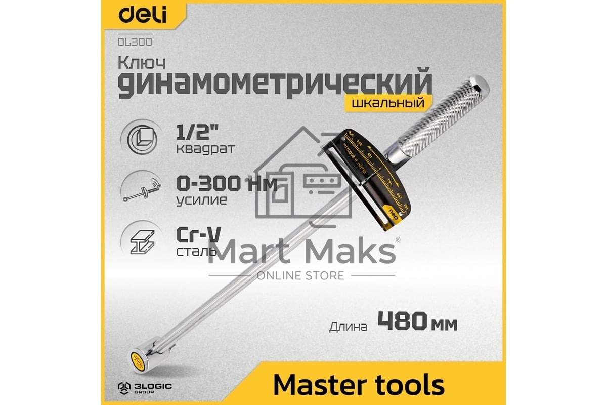 Динамометрический ключ Deli DL300 0-300Нм, 1/2