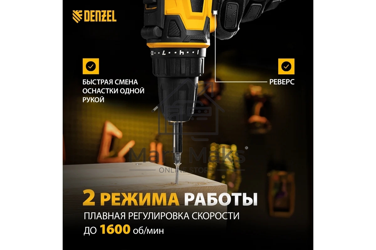 Дрель-шуруповерт Denzel SD-300-10, Сетевая, 300Вт