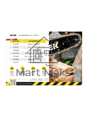 Цепь C1 Prof/57 Huter