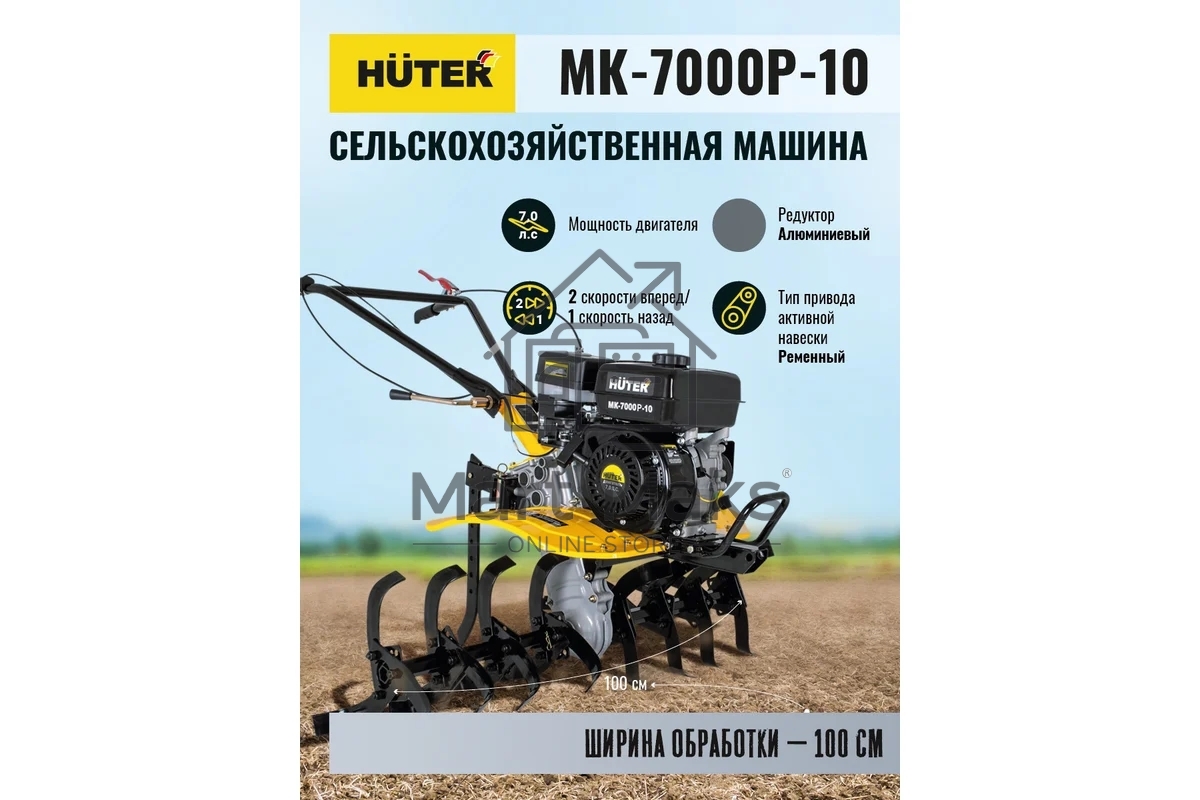 Мотоблок Huter МК-7000M-10 (70/5/25) бензиновый 7л.с.