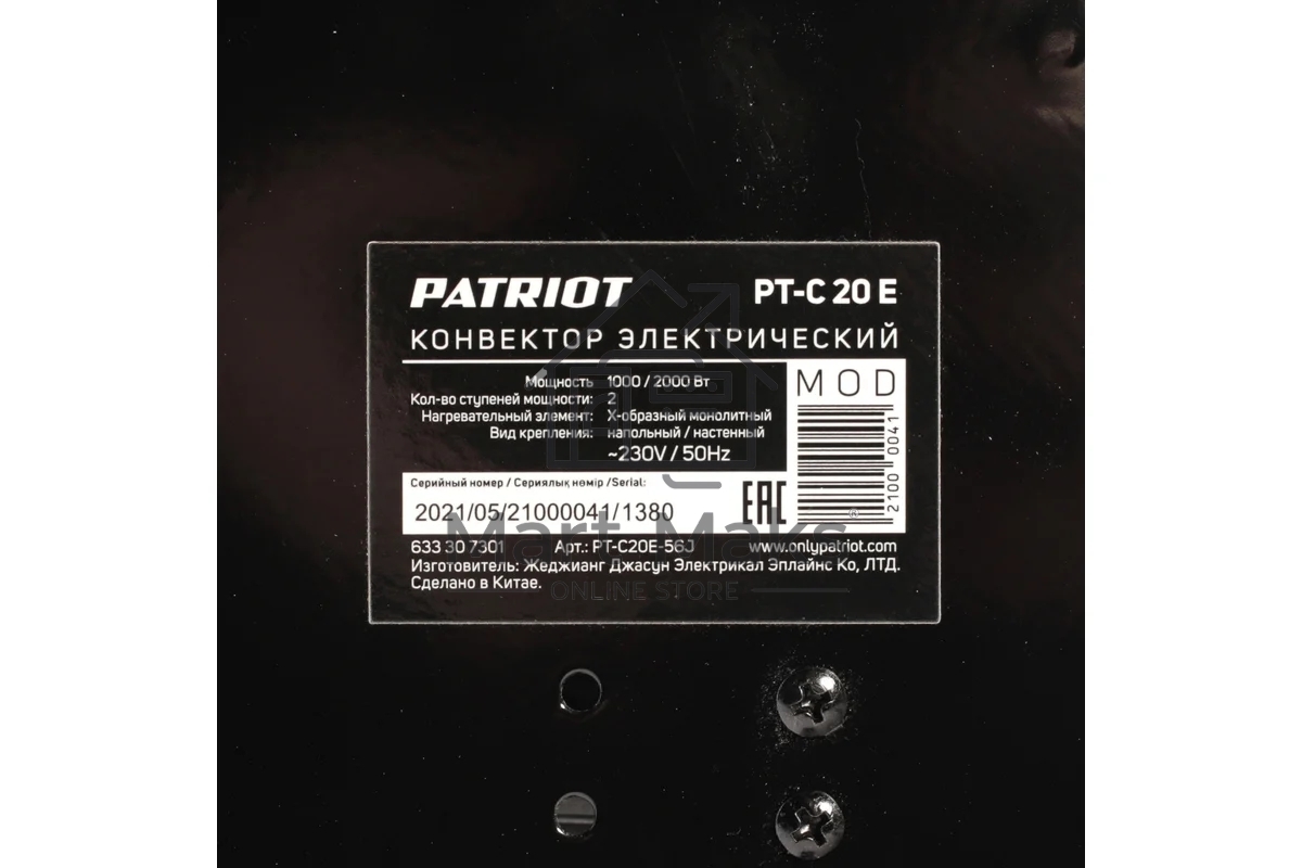 Конвектор Patriot PT-C 20 E черный, 2000 Вт, 20 м2, термостат, дисплей