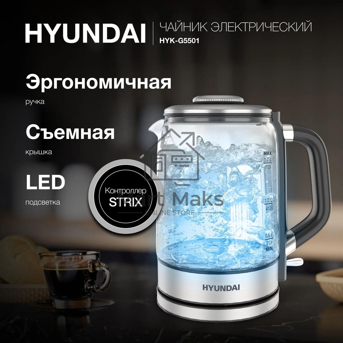 Чайник электрический Hyundai HYK-G5501 1.7 л, 2200 Вт, серебристый/черный