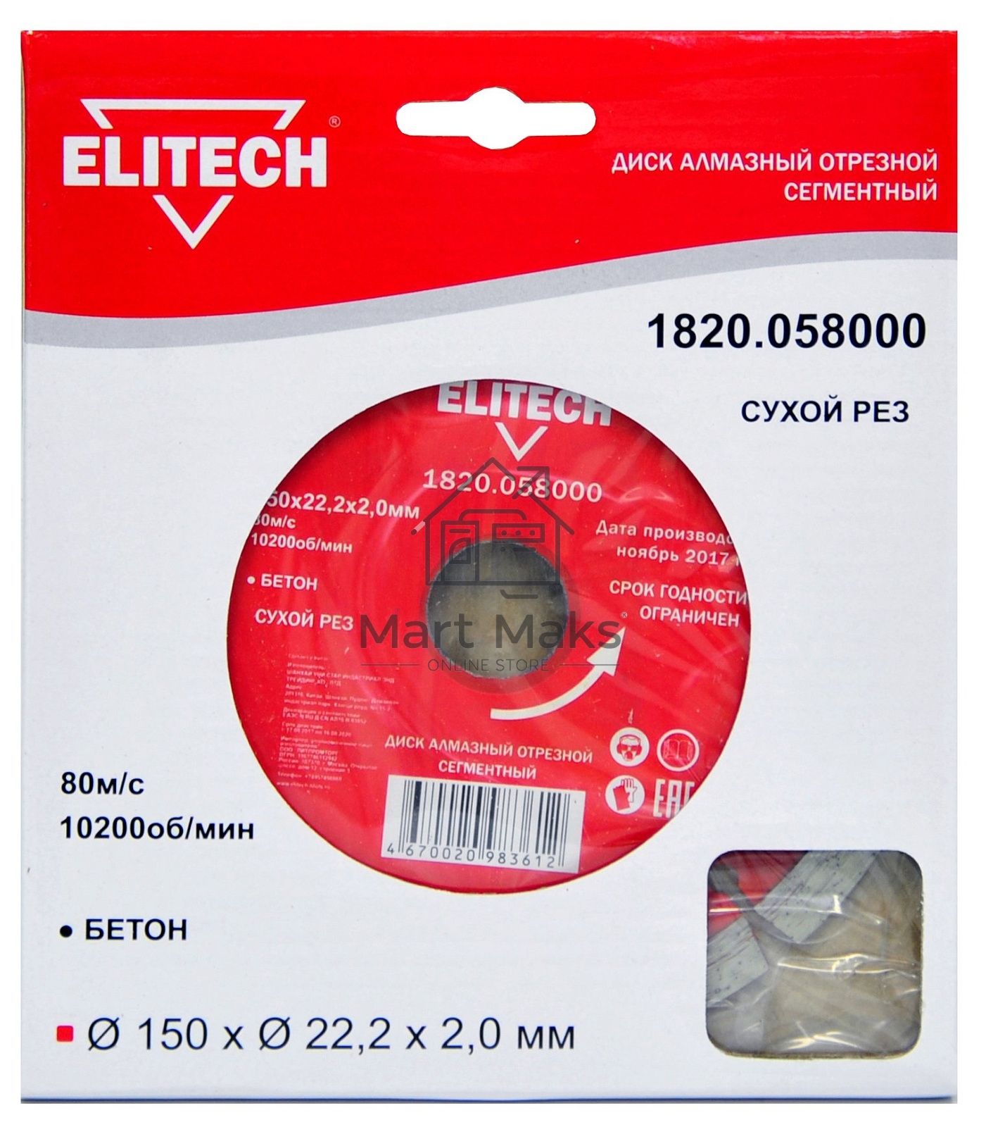 Диск алмазный по бет. Elitech 1820.058000 d=150мм d(посад.)=22.2мм (угловые шлифмашины) (упак.:1шт)