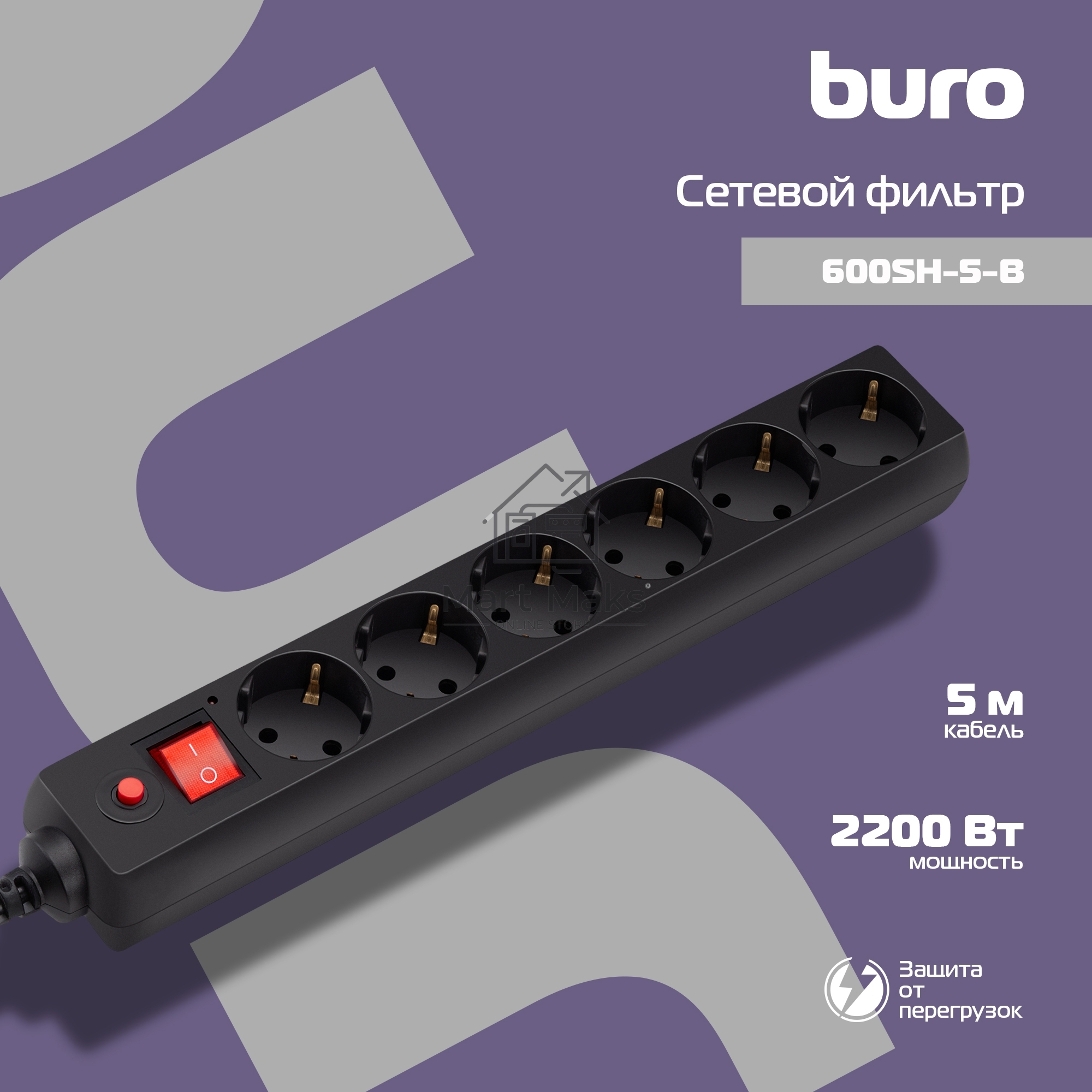 Сетевой фильтр BURO Сетевой фильтр, 6 розеток, 5 метра, (600SH-5-B), черный 992278