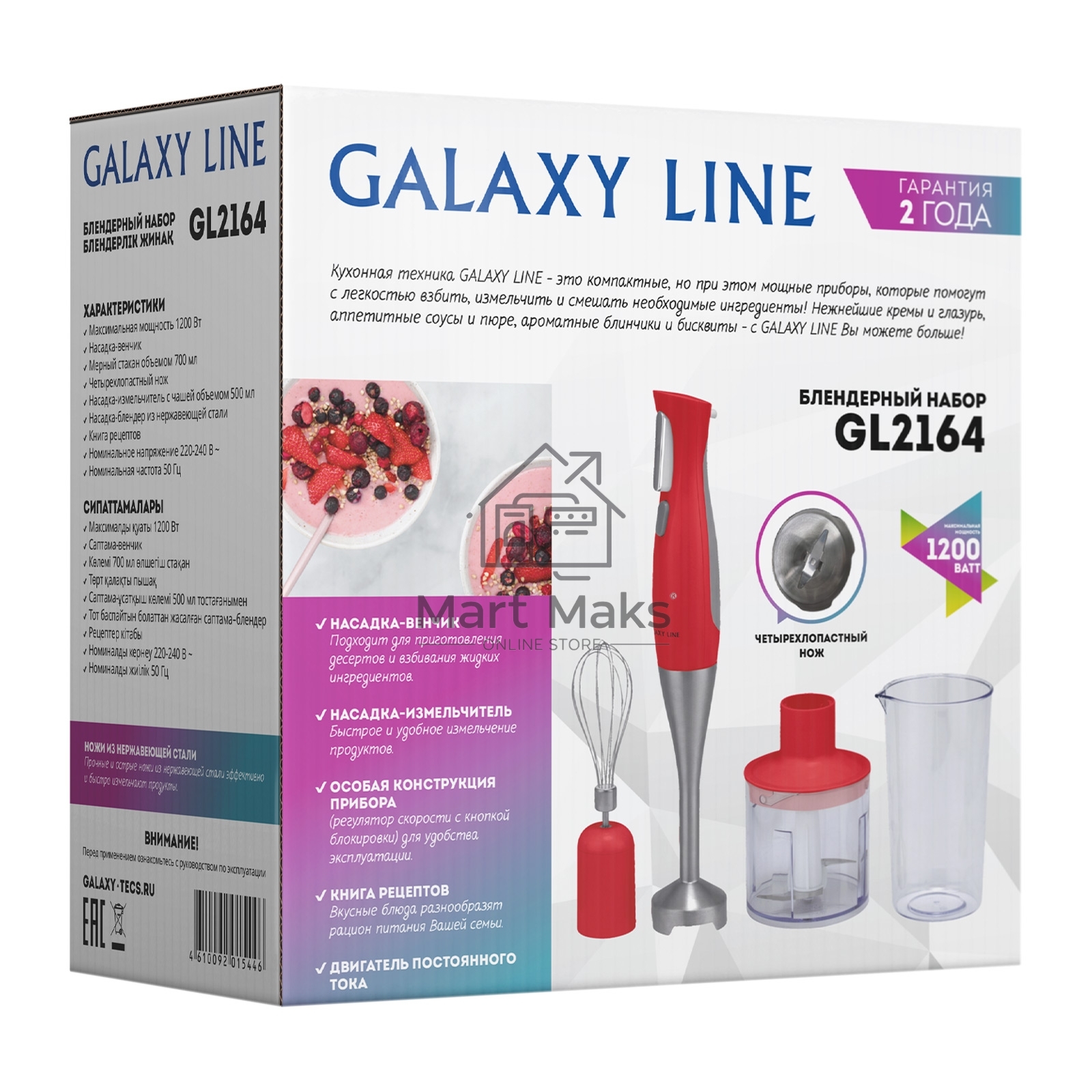 Блендер погружной Galaxy Line GL 2164, красный, 1200 Вт