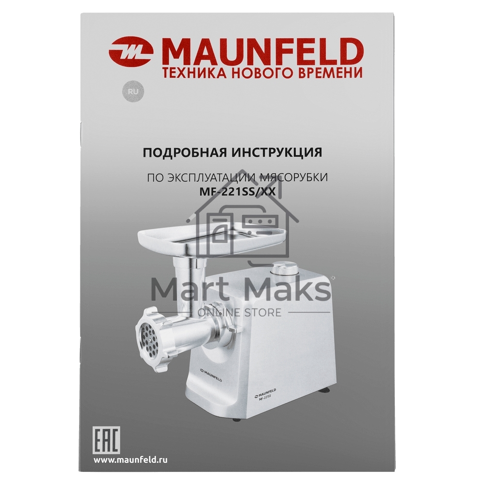 Мясорубка Maunfeld MF-221SS нержавеющая сталь, 1800 Вт