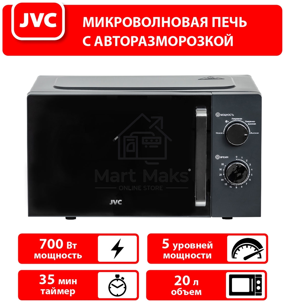 Микроволновая печь JVC JK-MW148M графит, 20 л, 700 Вт, переключатели - поворотный механизм
