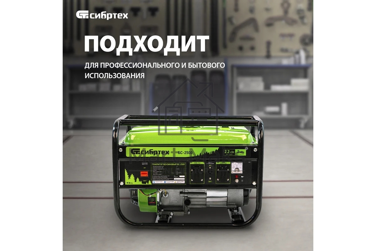 Электрогенератор бензиновый СИБРТЕХ БС-2800, 2.5 кВт, 95 дБ, 39.6 кг