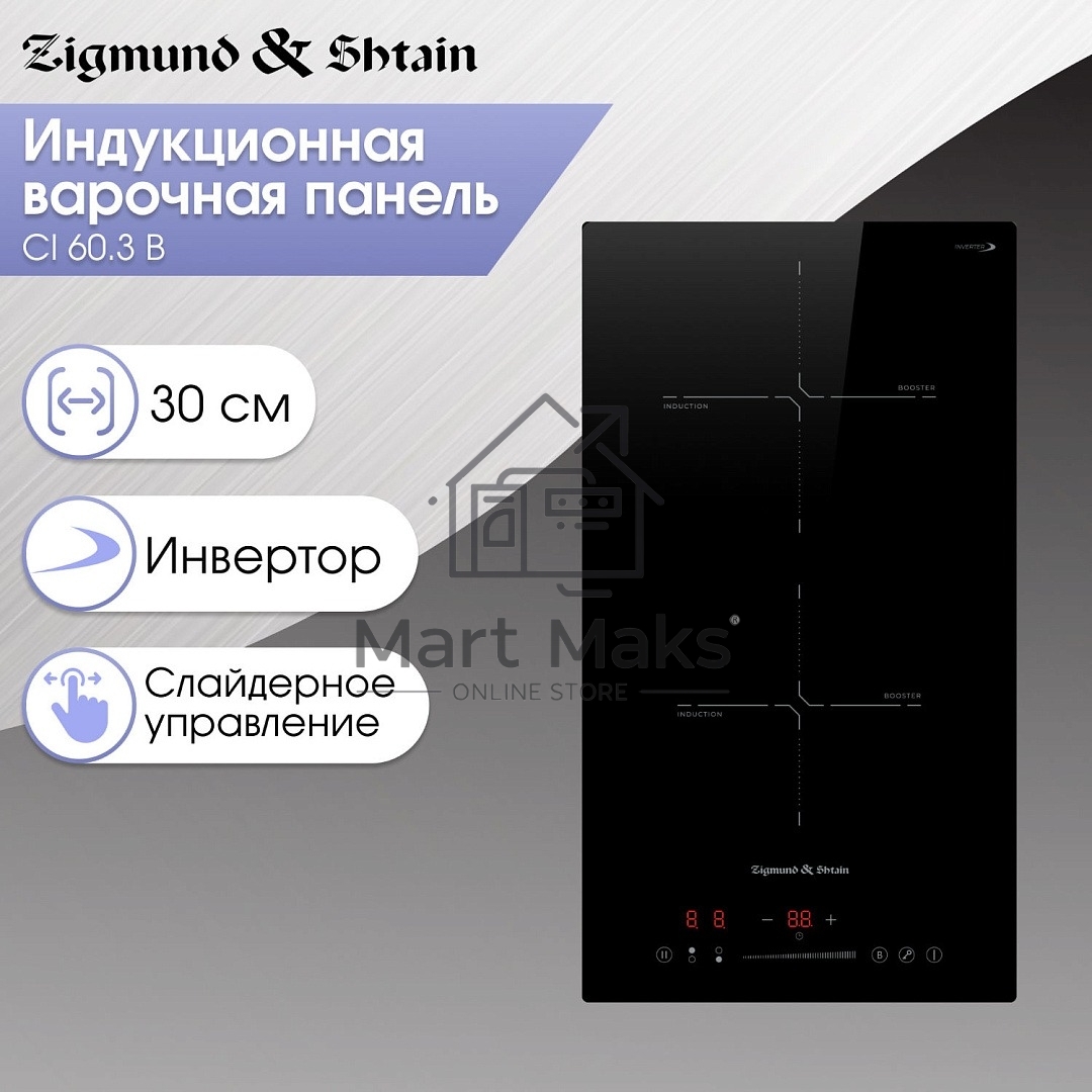 Варочная панель Zigmund & Shtain CI 60.3 B черный