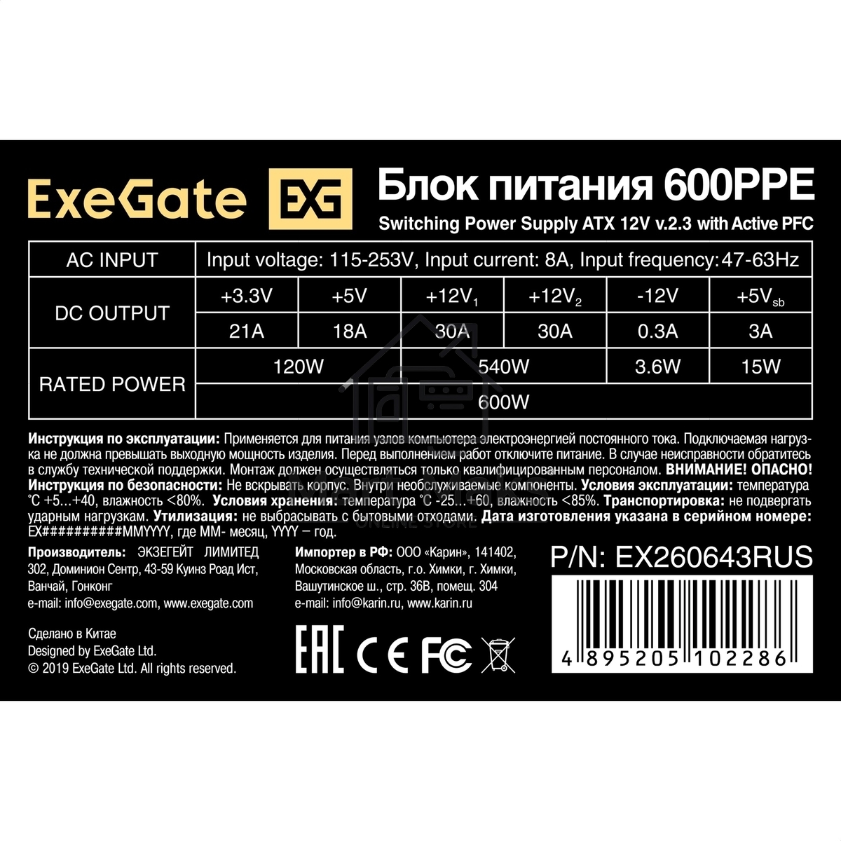 Блок питания Exegate 600PPE (EX260643RUS), 600Вт, 120мм, черный
