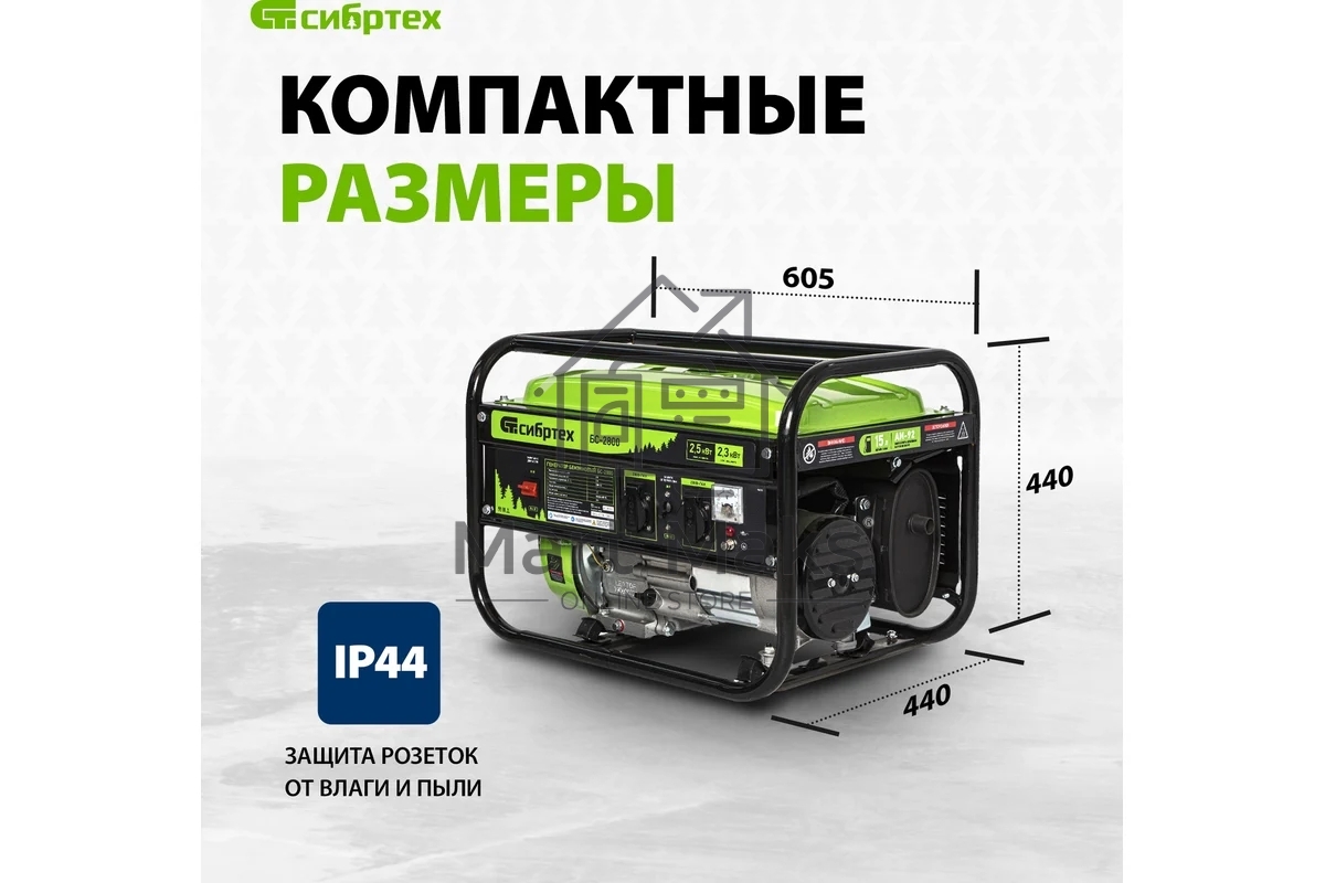 Электрогенератор бензиновый СИБРТЕХ БС-2800, 2.5 кВт, 95 дБ, 39.6 кг