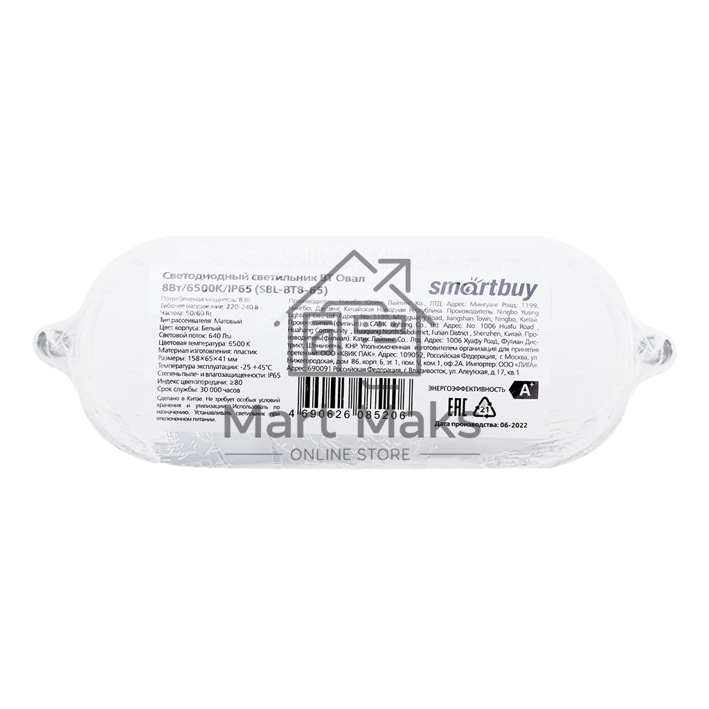 Светильник Smartbuy (SBL-BT8-65) овал 8Вт/6500K/IP65 (SBL-BT8-65)