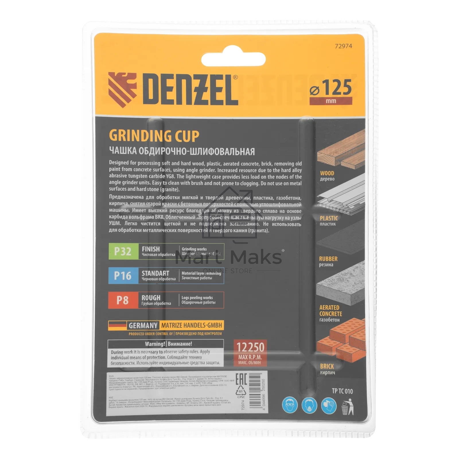 Чашка твердосплавная зачистная Denzel 125 мм, плоская, крупное зерно #8