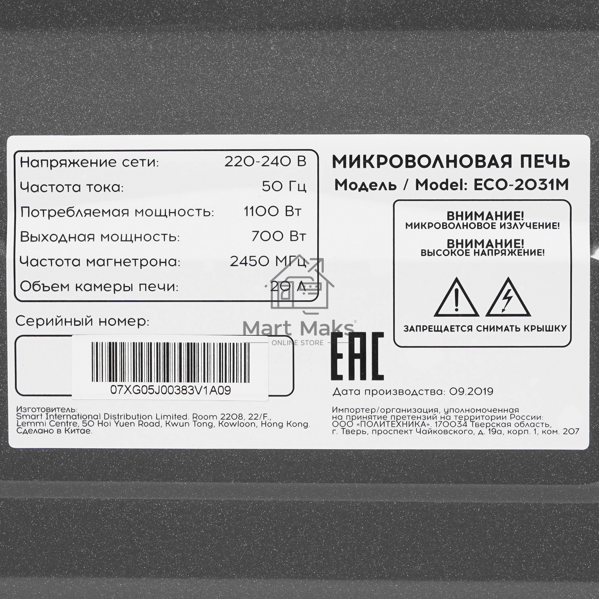 Микроволновая печь ECON ECO-2031M черный, 20 л, 700 Вт, переключатели - поворотный механизм