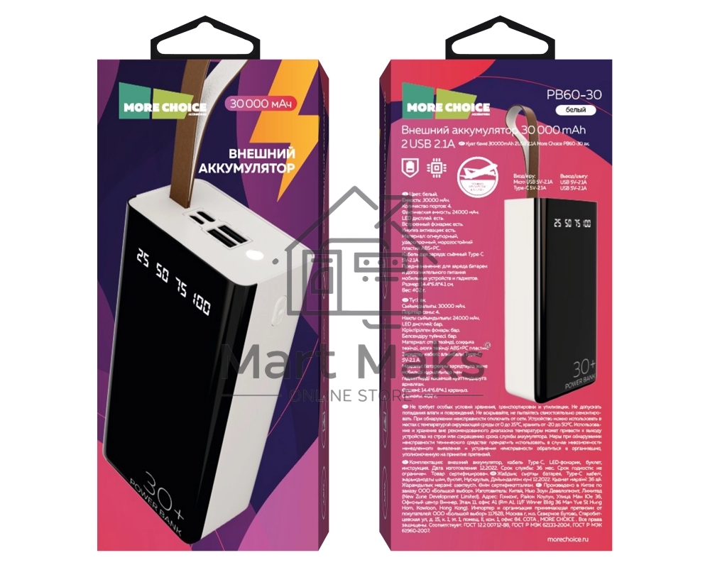 Портативный аккумулятор 30000mAh 2USB 2.1A More choice PB60-30, белый