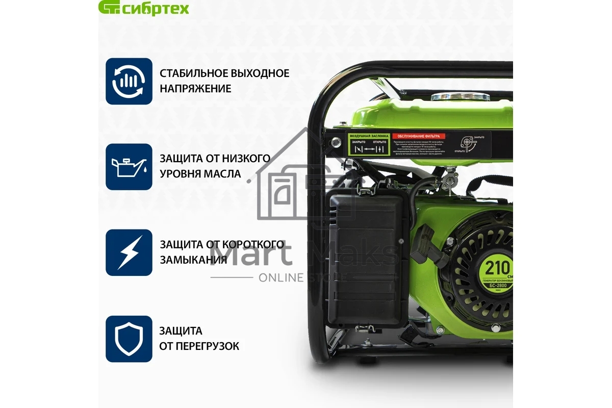 Электрогенератор бензиновый СИБРТЕХ БС-2800, 2.5 кВт, 95 дБ, 39.6 кг
