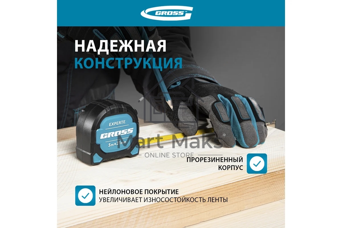 Рулетка Experte, 5 м x 27 мм, двухкомпон. корпус, магнит, двухстор. разметка, нейлон Gross