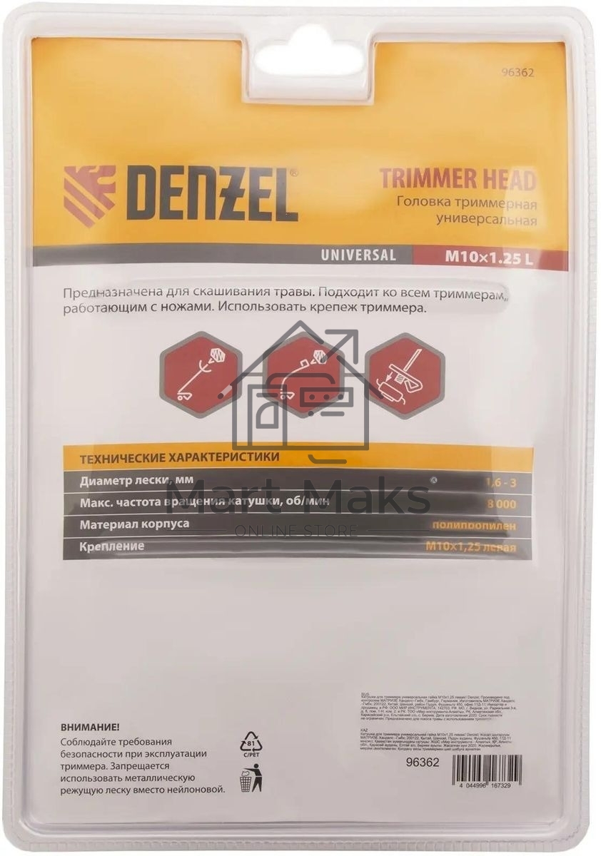 Головка триммерная универсальная гайка Denzel М10х1, 25 левая