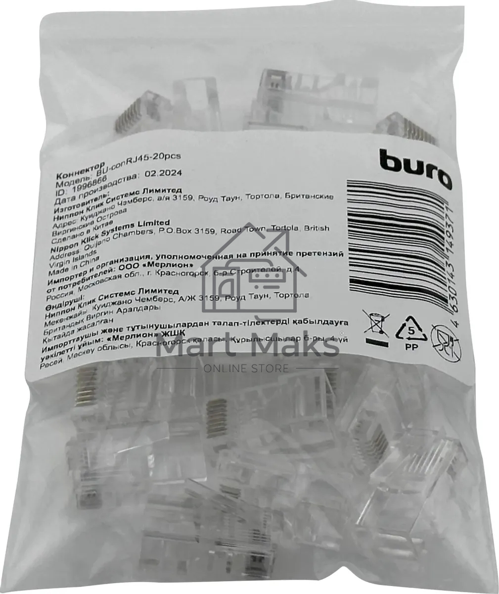 Коннектор Buro (BU-CONRJ45-20PCS) RJ45 прозрачный (упак.:20шт)