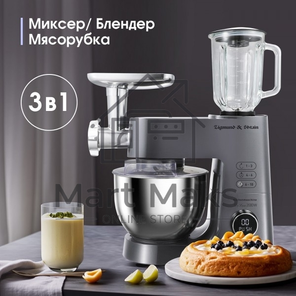 Кухонный комбайн Zigmund & Shtain ZKM-984 2000 Вт, серебристый
