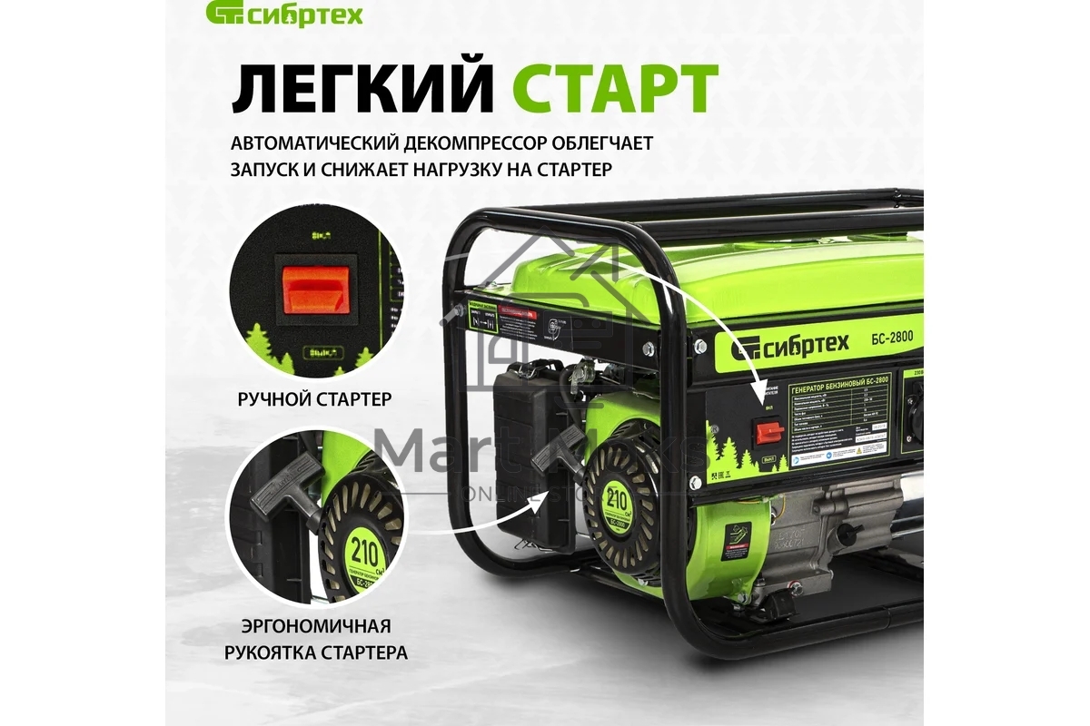 Электрогенератор бензиновый СИБРТЕХ БС-2800, 2.5 кВт, 95 дБ, 39.6 кг