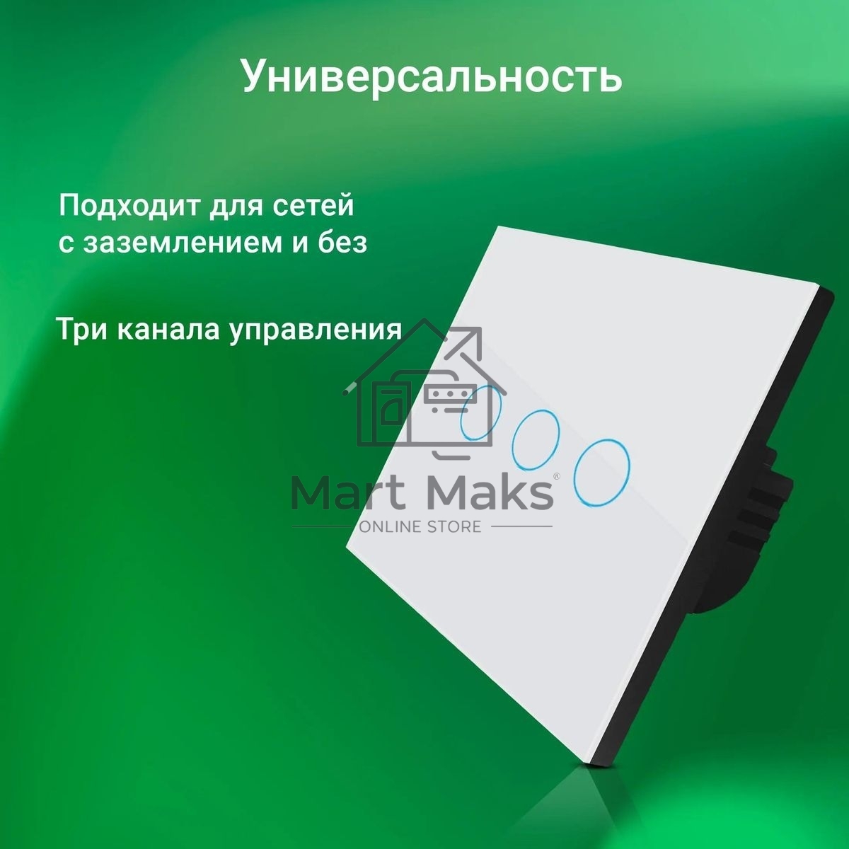 Умный выключатель Digma DiSwitch 3p 3-хкл. универсальный белый (DSW3P)