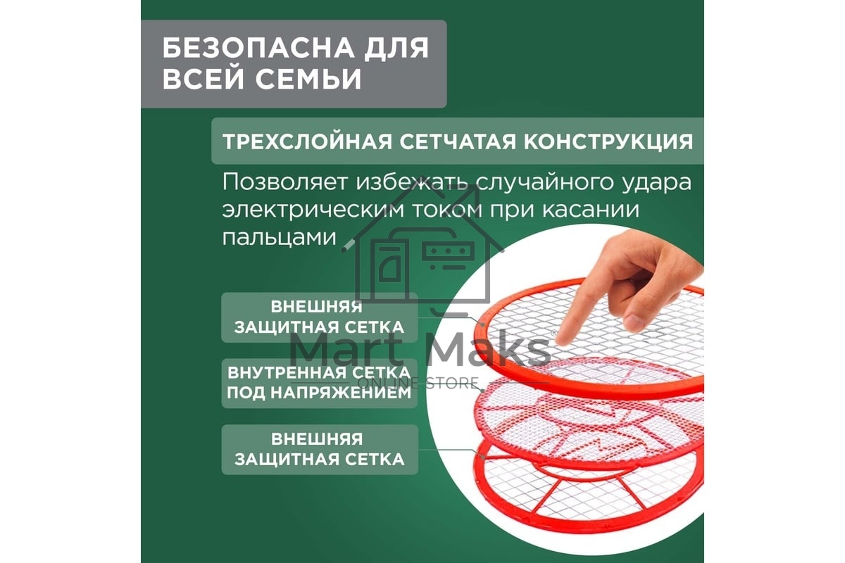 Мухобойка электрическая Rexant 800В (0410)