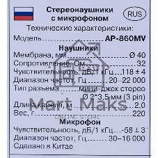 Гарнитура проводная SVEN AP-860MV с микрофоном