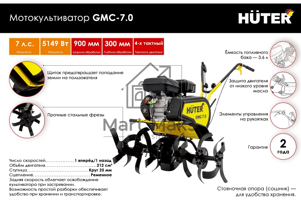Культиватор Huter GMC-7.0 7л.с.