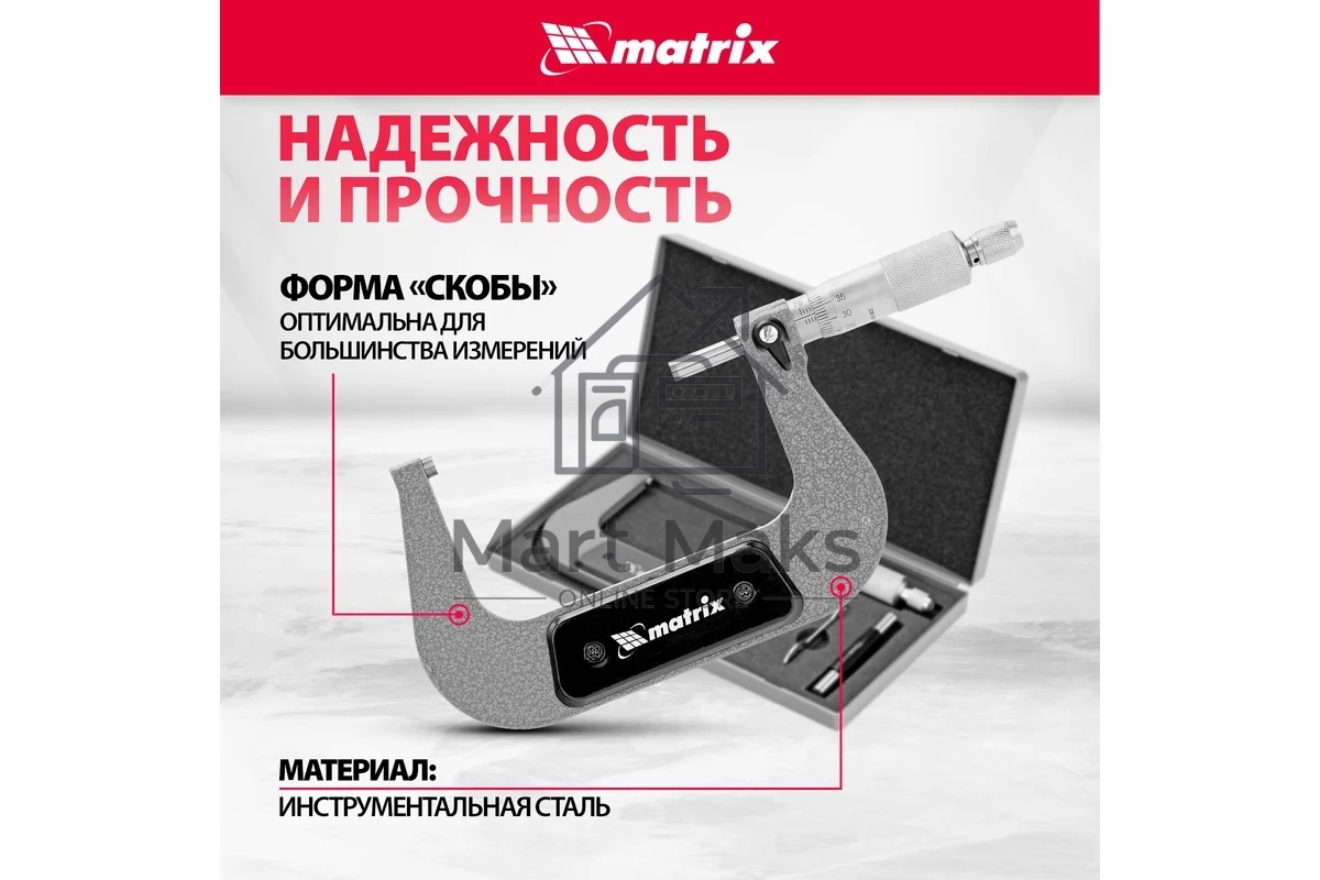 Микрометр механический, 75-100 мм Matrix