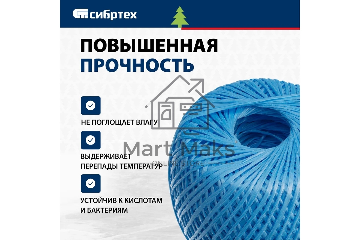 Шпагат полипропиленовый Сибртех 93981 1200 текс, 1,7 мм, L 400 м, Россия, синий
