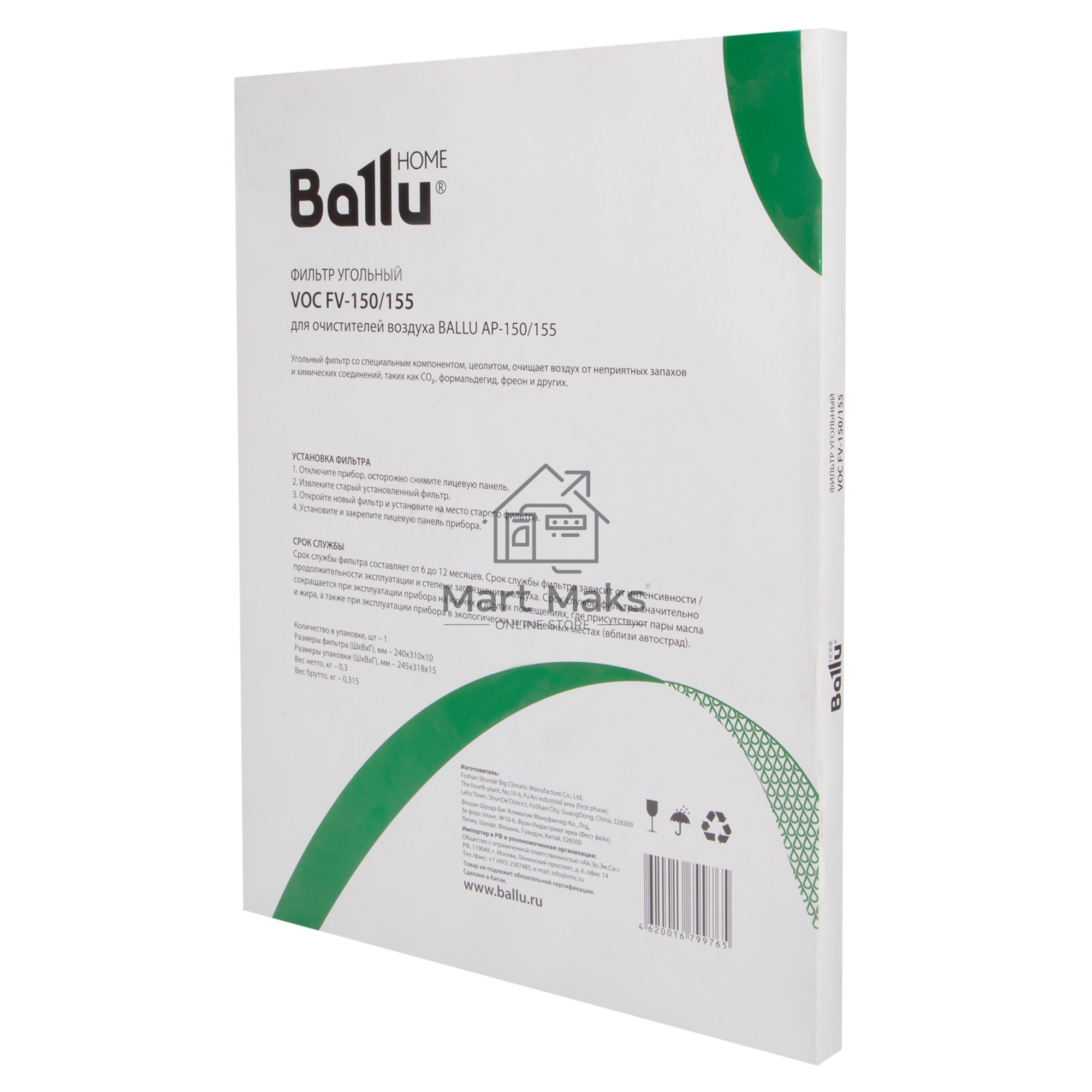 Фильтр угольный VOC FV-150/155, для очистителей воздуха Ballu AP-150/155