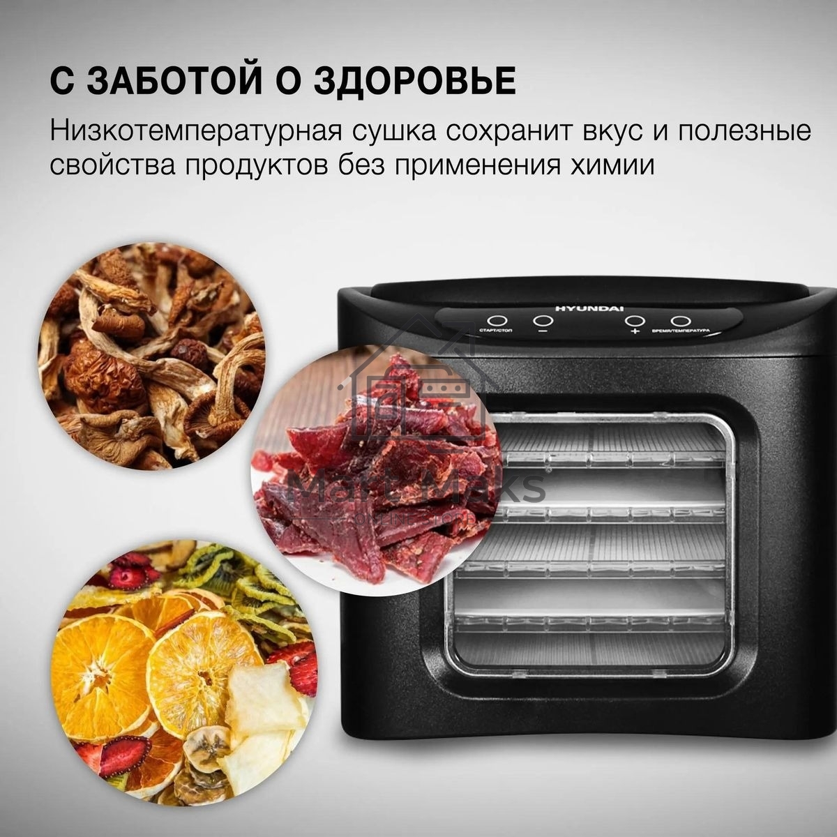 Сушка для фруктов и овощей Hyundai HYFD-P1203 12под. 500 Вт, черный