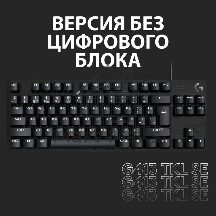 Клавиатура проводная Logitech Gaming Keyboard G413 SE Mechanical - RUS - USB - TACTILE SWITCH черный